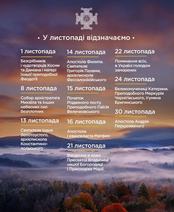 Віра, пам’ять, пост: сакральний зміст листопада