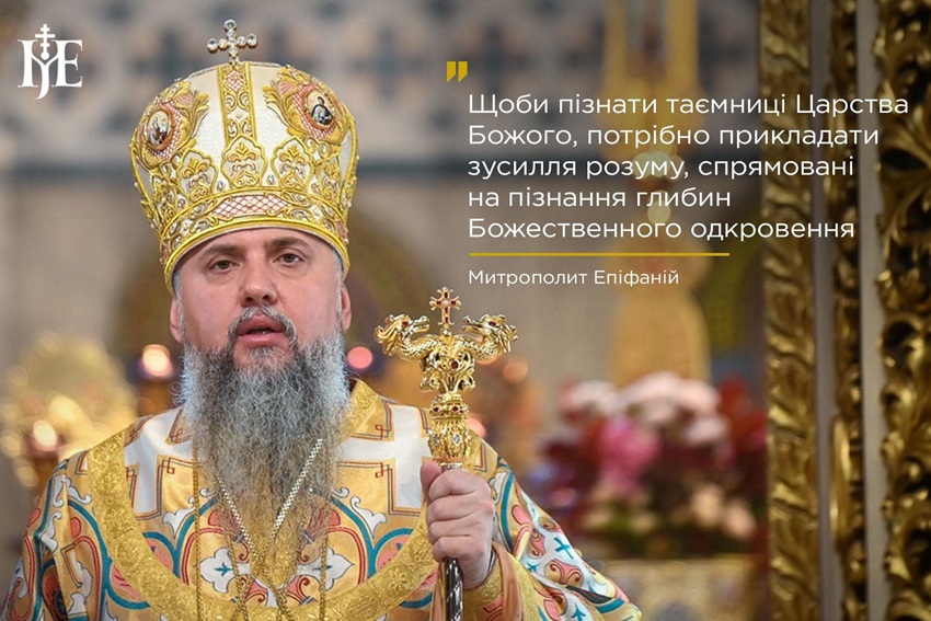 Бути тим, хто чує: духовний сенс Христових притч
