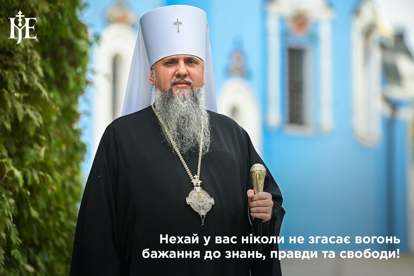 Студенти, котрі пишуть історію: духовне слово до молоді від Митрополита Епіфанія