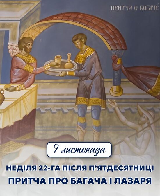 Скарб серця: духовний сенс притчі про багача і Лазаря