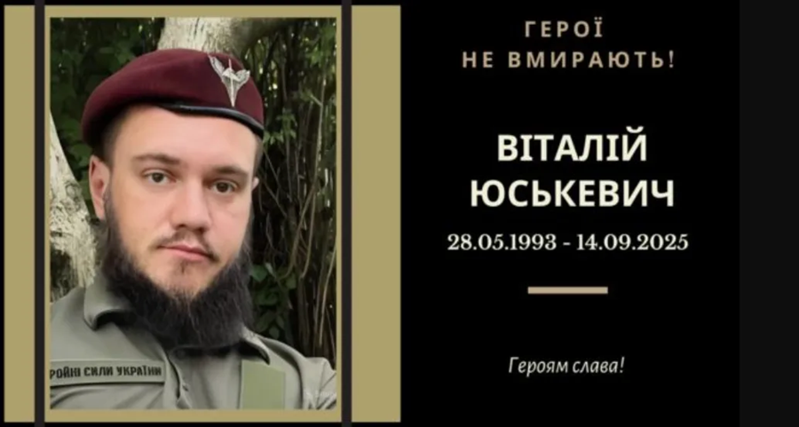 На Донеччині віддав життя за свободу Батьківщини 33-річний тернополянин Віталій Юськевич, якого вважали зниклим безвісти