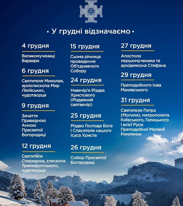 Грудень у світлі віри: що святкують християни перед Різдвом