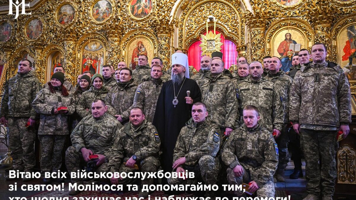 Митрополит Епіфаній: «Наші воїни стоять у світлі Божої любові»