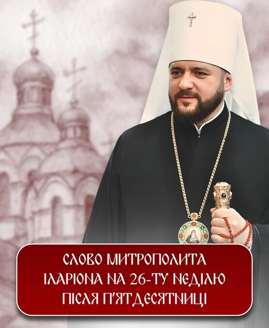 Не для житниць, а для Неба: духовні смисли недільного Євангелія