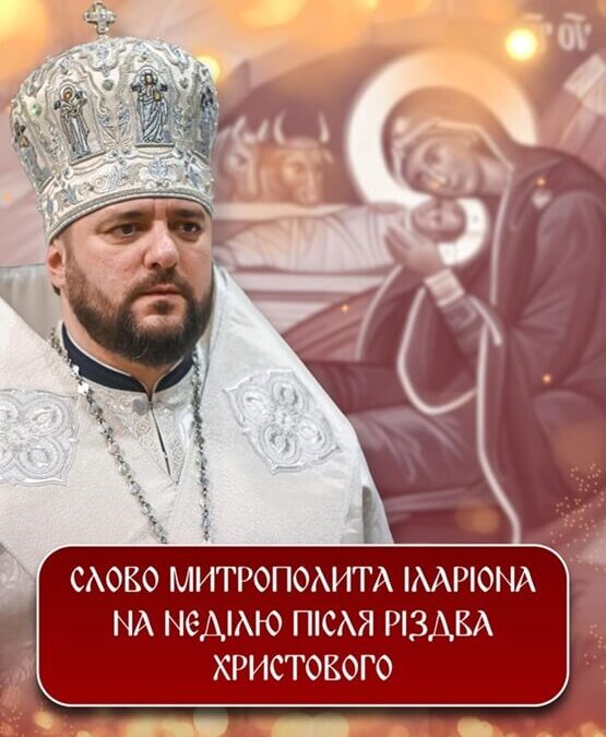 Втеча, вигнання і тиха надія Різдва