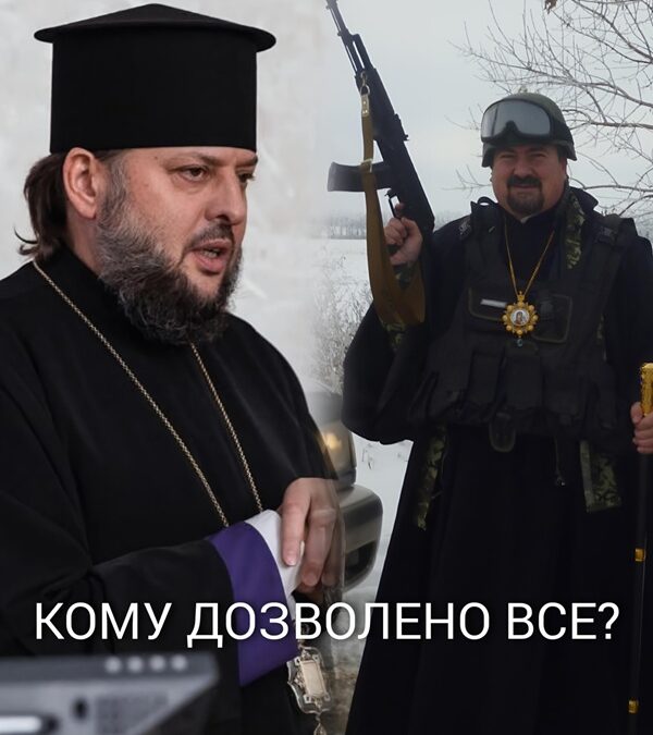 Коли архієрей мовчить, а Церква робить вигляд, що нічого не трапилось