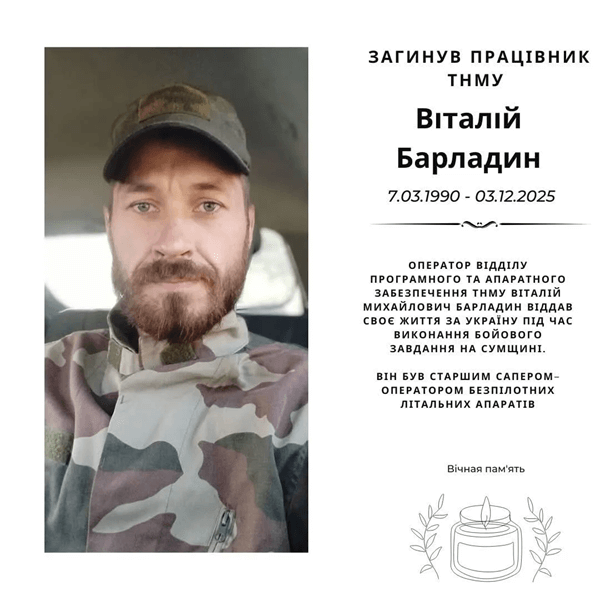 Героїчно загинув випускник ТНМУ та захисник України Віталій Барладин