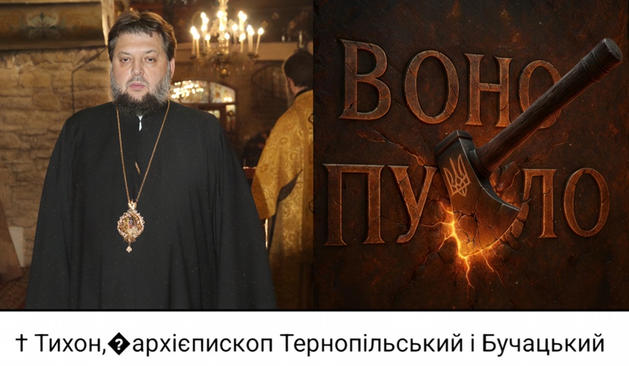 Красива риторика без дзеркала: чому один символ зламав пастирський образ
