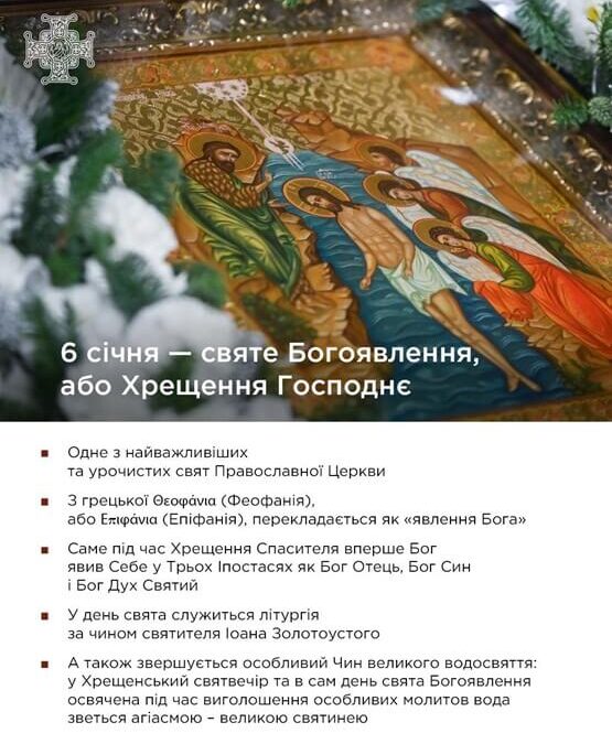 Агіасма як святиня: духовний сенс Богоявленської води