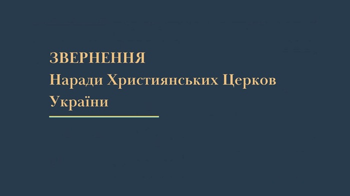 Нарада Християнських Церков України закликала світ протидіяти релігійній пропаганді Кремля
