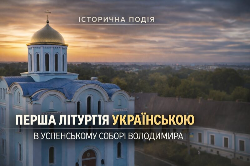 Успенський собор повертається: «Наша агітація — Христос, а не політика»