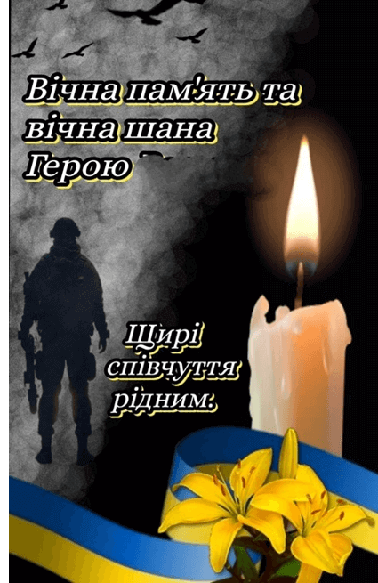 Тернопіль в жалобі за земляком-героєм: на фронті загинув захисник України Анатолій Салавага