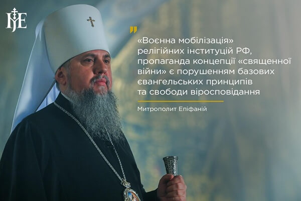Церква і правда у час війни