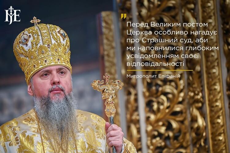 Суд, що веде до надії: духовний зміст підготовки до посту