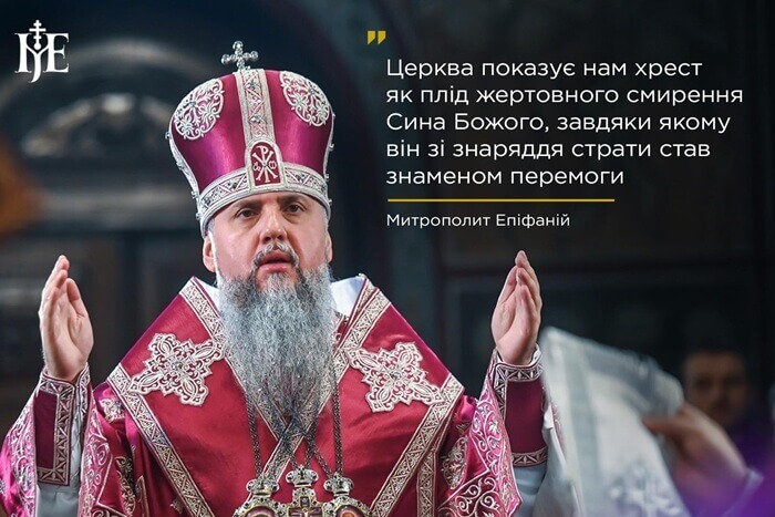 Сила смирення і жертви: Предстоятель ПЦУ звернувся до вірян у Хрестопоклонну неділю