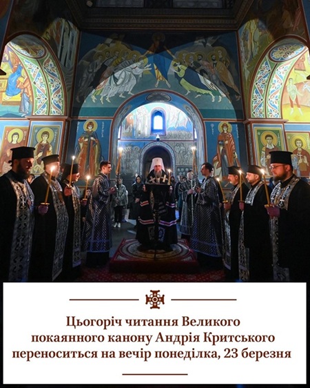Через Благовіщення змінено порядок богослужінь п’ятого тижня посту