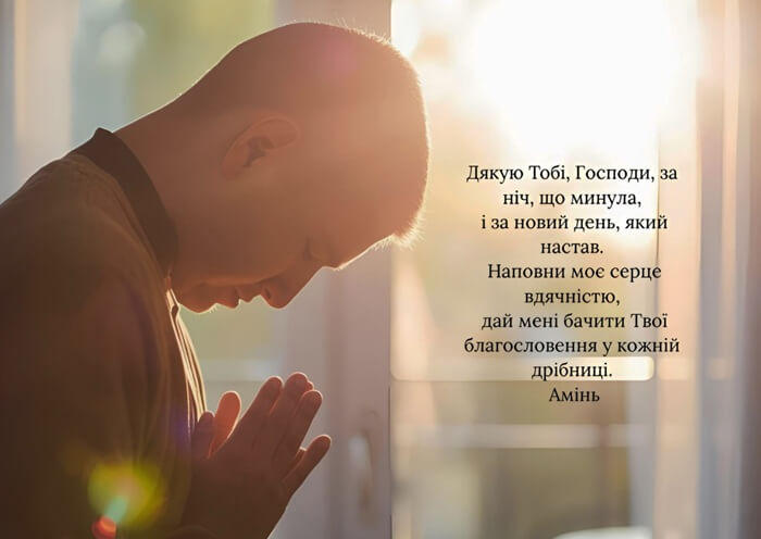 Як молитися зранку: традиційне правило ранкових молитов