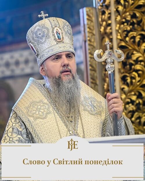 Церква, що вистояла: великодній меседж Митрополита Епіфанія