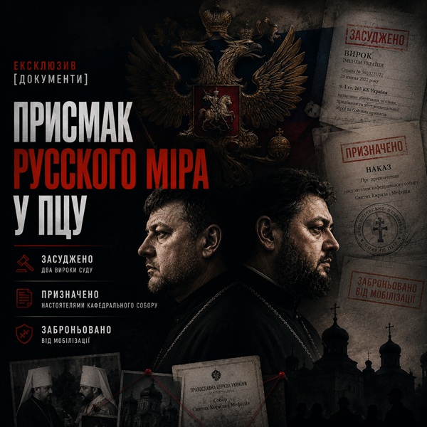 РОЗСЛІДУВАННЯ/ФОНД ПАМ’ЯТІ БЛАЖЕННІШОГО МИТРОПОЛИТА МЕФОДІЯ (ДОКУМЕНТИ) – БРАТ ПЕТРАНЮКА МАЄ ДВА ВИРОКИ СУДУ ЗА ВБИВСТВО ТА ЗБУТ ЗБРОЇ СБУ