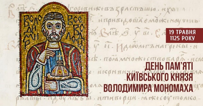 Володимир Мономах і його «Повчання»: духовний дороговказ крізь століття