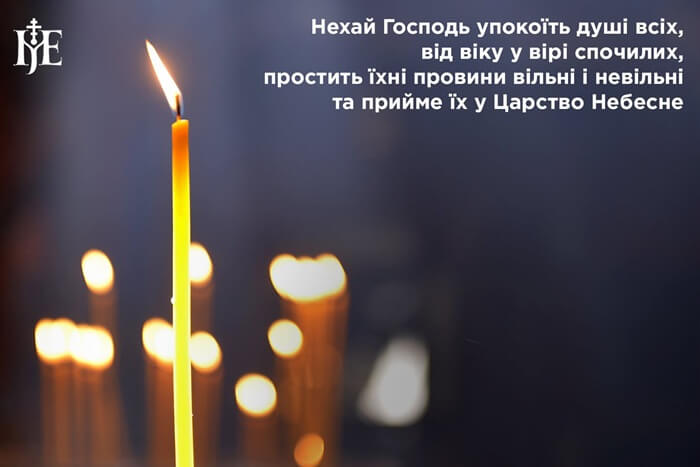 Пам’ять сильніша за смерть: духовний зміст Вселенської батьківської суботи