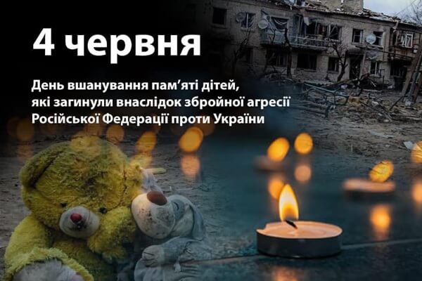 Маленькі янголи України: день пам’яті невинно убієнних дітей