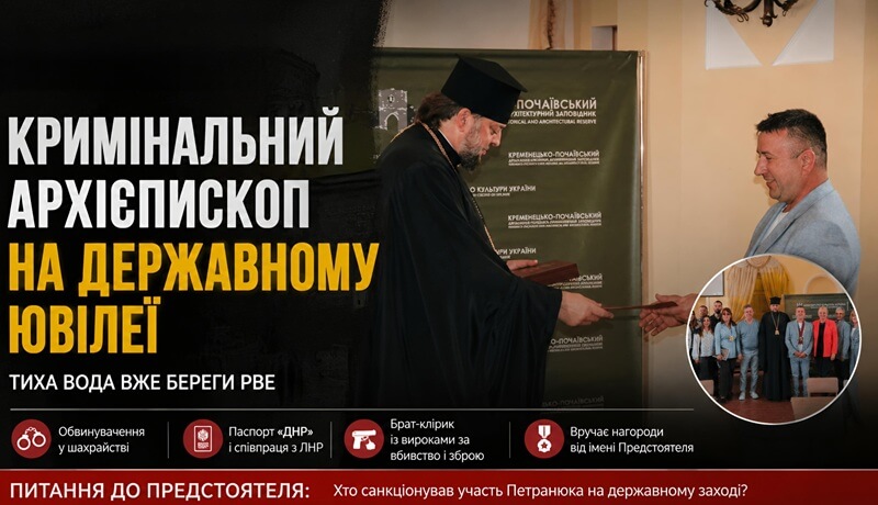 Три єпархії, один злочинець і мовчання Синоду: що відбувається з ПЦУ на Тернопільщині