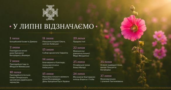 липень 2026