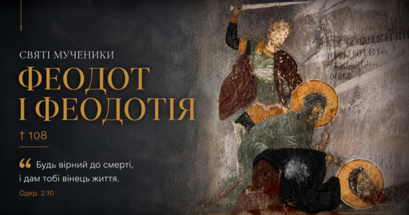 svyati-muchenyky-feodot-feodotiya-rymski-4-lypnya.jpg