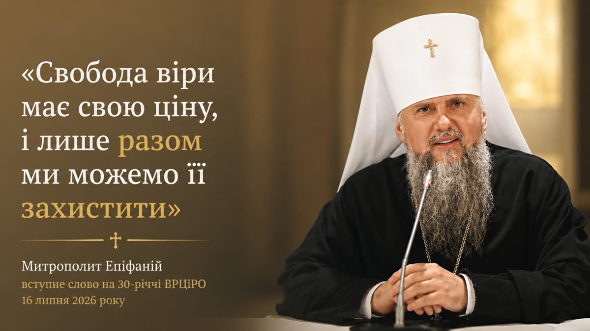 «Всі різні, всі рівні»: слово Предстоятеля, яке варто прочитати кожній родині
