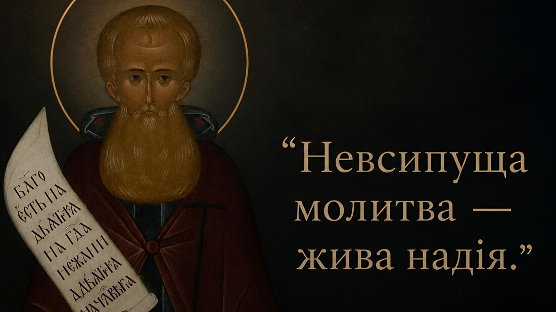 Преподобний Олександр Невсипущий: він молився три роки — і Бог відповів