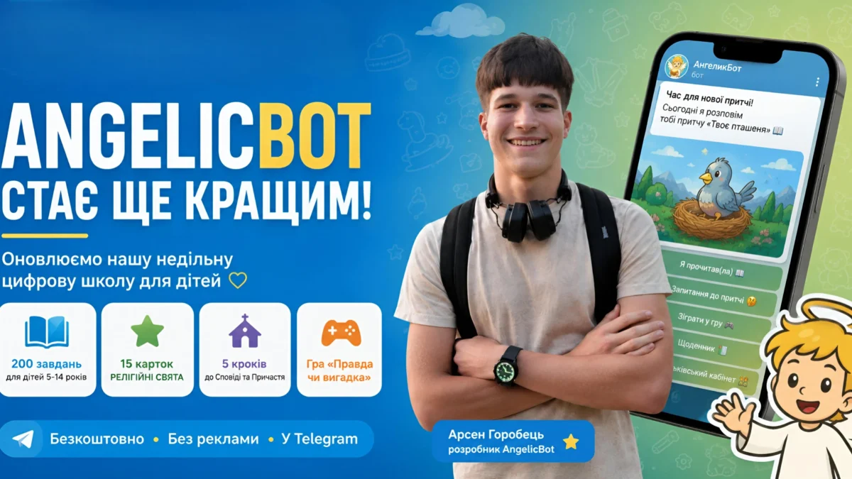 «Ангелик» — дар Тернопільщини дітям війни