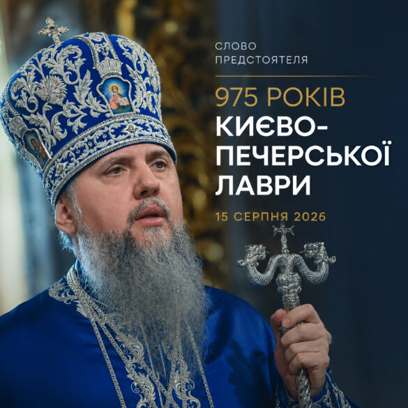 Митрополит Епіфаній під час слова про 975-ліття Печерської обителі