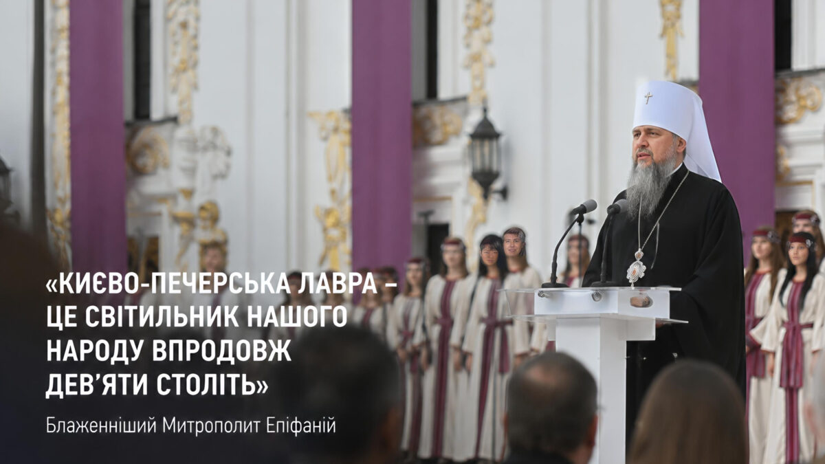 «Боже великий, єдиний»: гімн, який співали в Лаврі