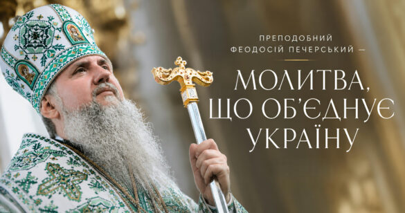 Божественна літургія у день перенесення мощей преподобного Феодосія Печерського