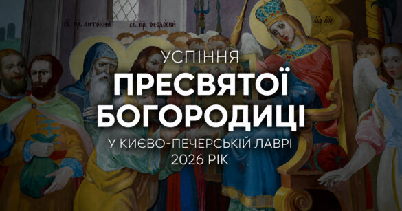 Успіння Пресвятої Богородиці