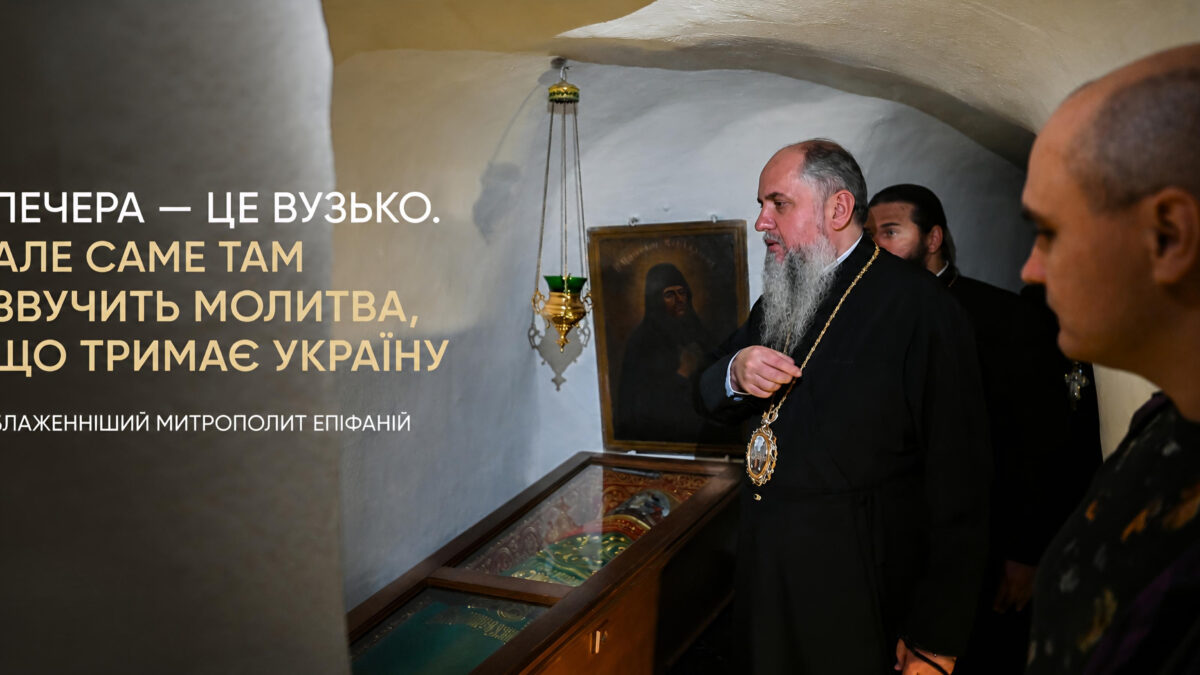 Молитва українською в Дальніх печерах: Предстоятель звершив Літургію на день Собору преподобних отців Печерських
