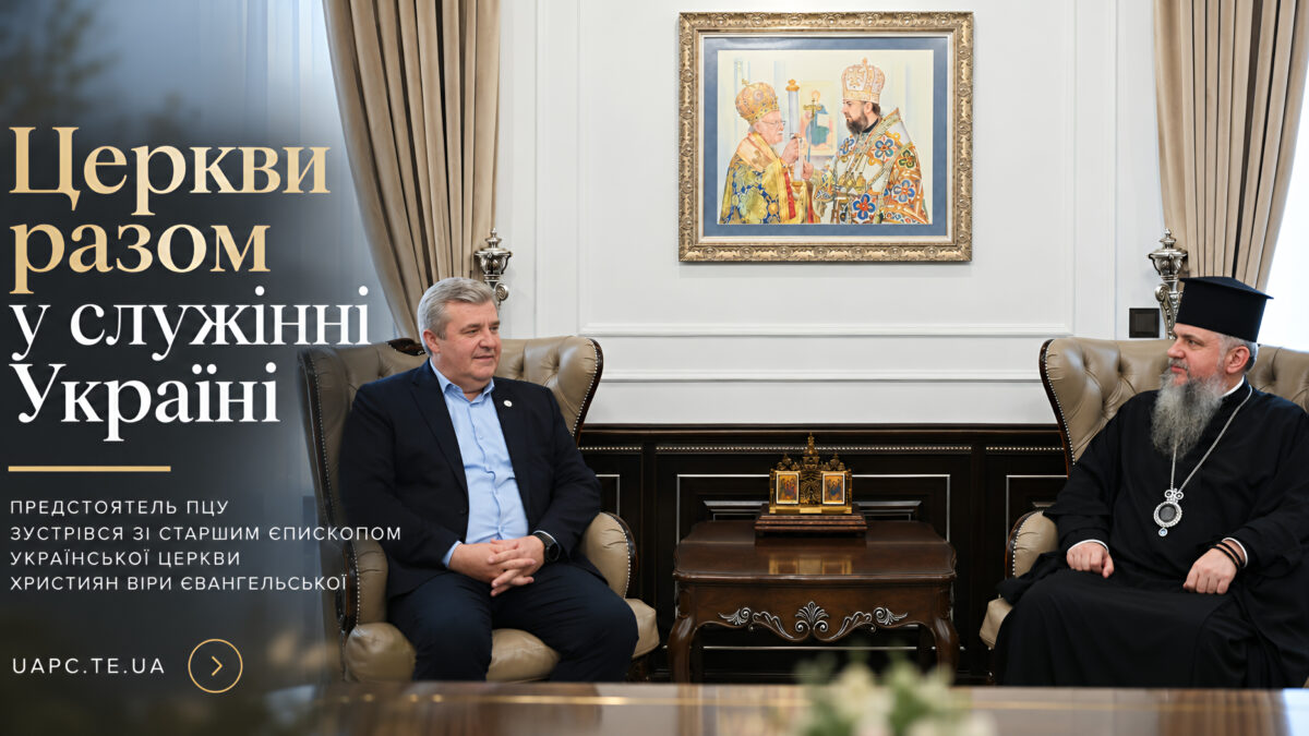 Предстоятель зустрівся зі старшим єпископом Української Церкви християн віри євангельської
