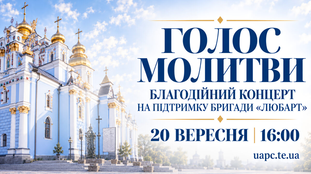 КОЛИ ЦЕРКВА СПІВАЄ І МОЛИТЬСЯ ЗА НАШИХ ВОЇНІВ
