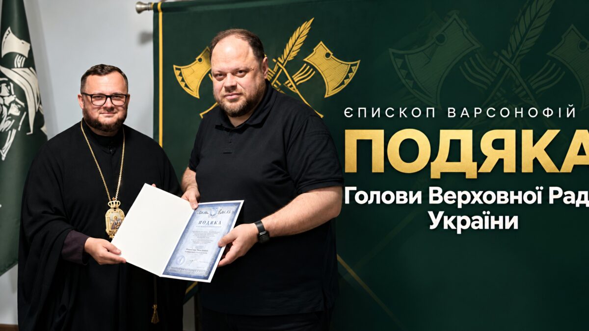 Земляк із Почаєва, який служить Україні на Закарпатті: владика Варсонофій отримав Подяку Голови Верховної Ради