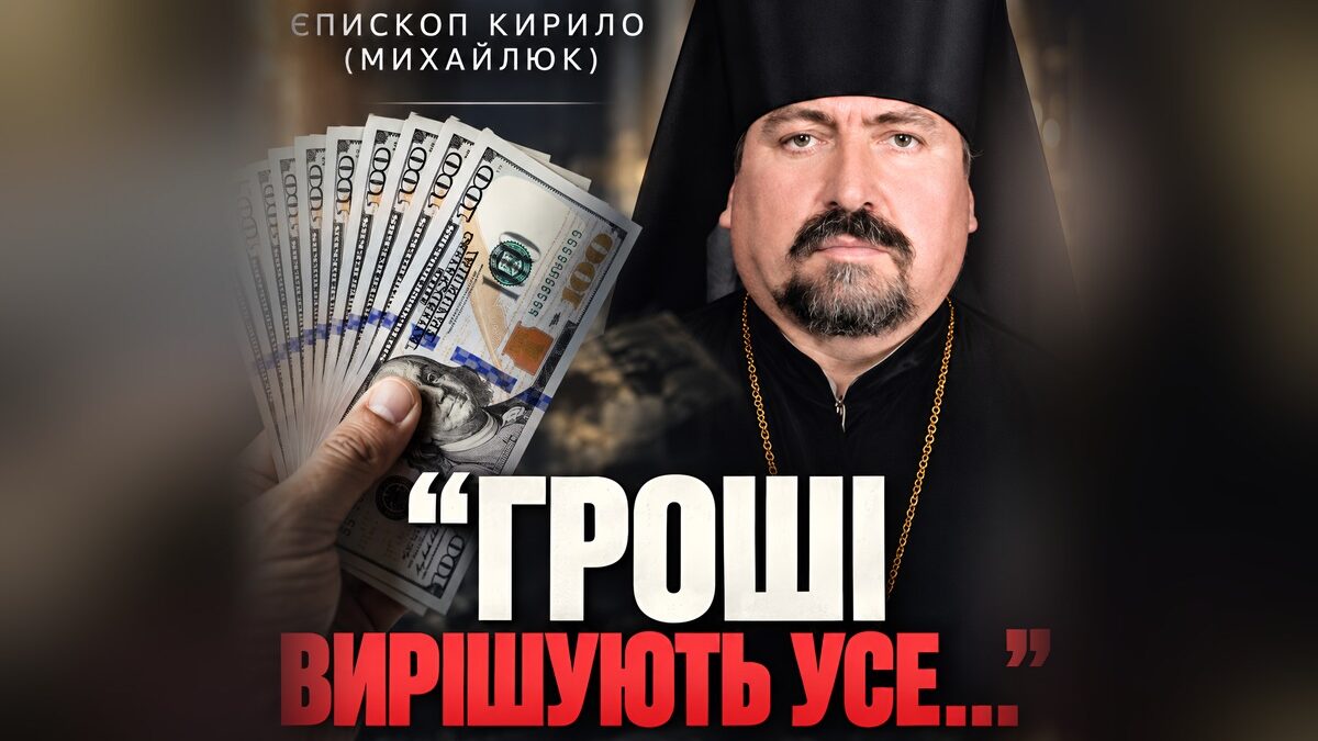 291 «диякон» єпископа ПЦУ за сотні тисяч доларів. Вирок є, покарання немає