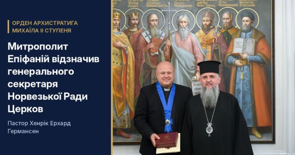 Митрополит Епіфаній і пастор із орденом на блакитній стрічці та футляром у руках на тлі образу святих Київської землі; напис «Орден Архистратига Михаїла II ступеня»