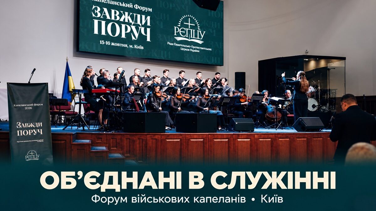 «Бути поруч там, де страх і біль»: у Києві подякували військовим капеланам