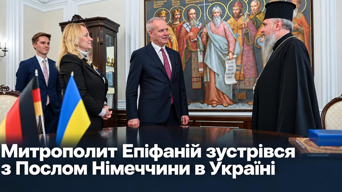 «Дякуємо за допомогу»: Предстоятель ПЦУ зустрівся з Послом Німеччини Борисом Руґе